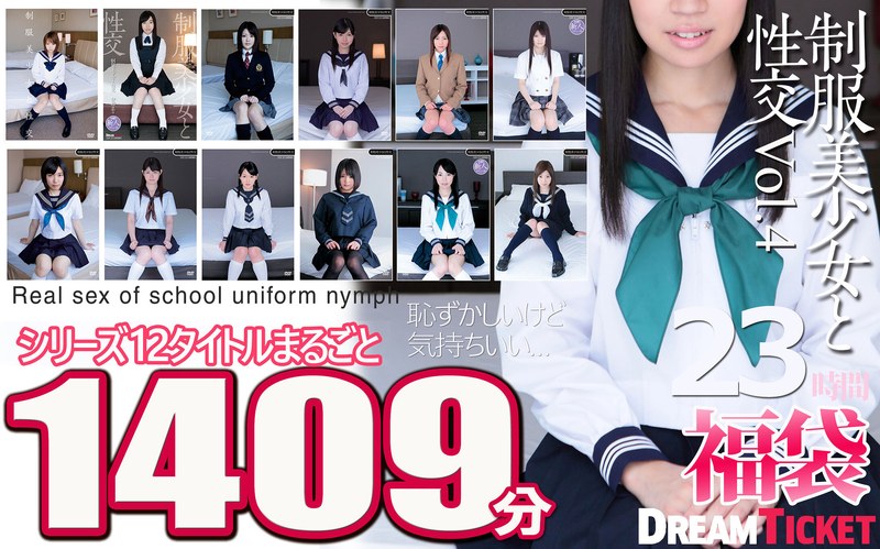 拘束|｜【福袋】制服美少女と性交23時間！Vol.4 シリーズ12タイトルまるごと1409分収録！透明感あふれでる美少女12名