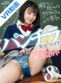 中出し|花音うらら｜【VR】暇だから陰キャなクラスメイトの男子をパンチラ見せつけてエッチ誘ってみた 花音うらら