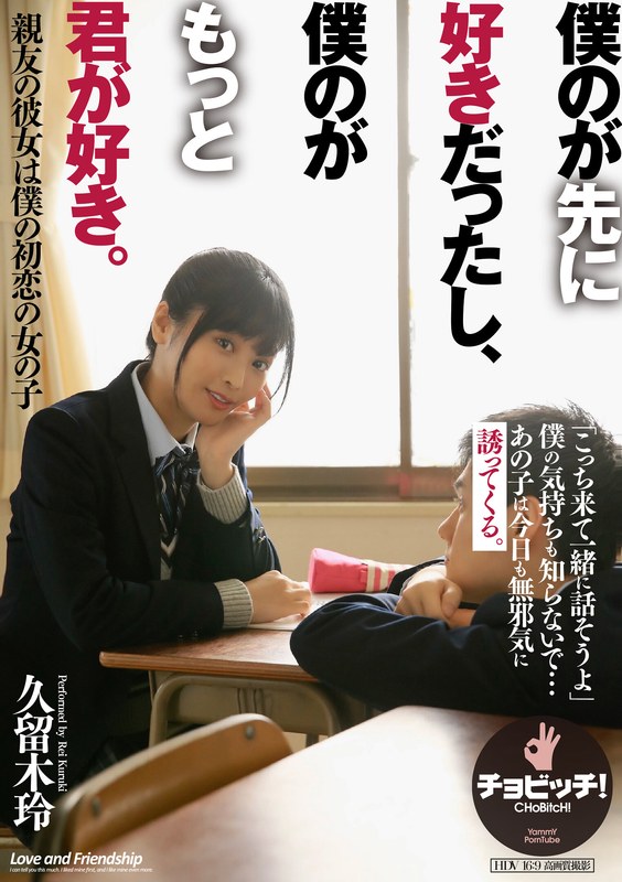 フェラ|久留木玲｜僕のが先に好きだったし、僕のがもっと君が好き。 久留木玲