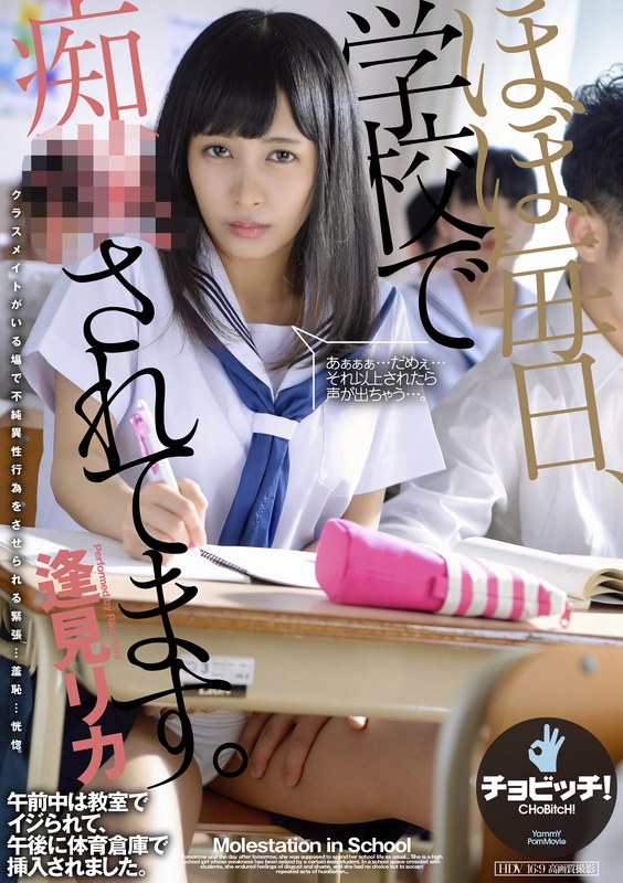 フェラ|逢見リカ｜ほぼ毎日、学校で痴●されてます。 逢見リカ