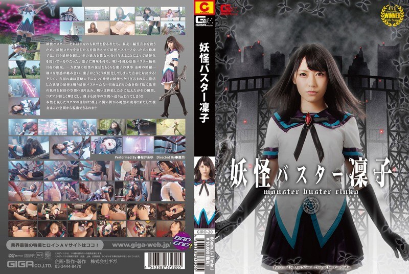 辱め|桜井あゆ｜妖怪バスター凛子 桜井あゆ