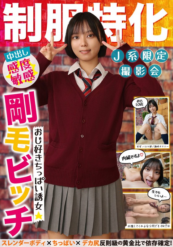 盗撮・のぞき|もなみ鈴｜制服特化 おじ好きちっぱい誘女 剛毛ビッチ スレンダーボディ×ちっぱい×デカ尻 反則級の黄金比で依存確定！すず バスケ部/趣味オナニー もなみ鈴