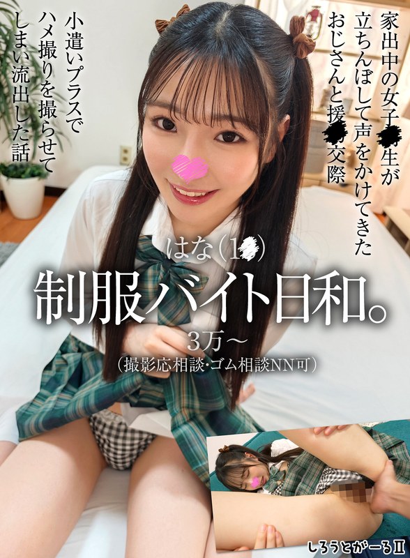 妄想族|｜はな（1●） 制服バイト日和。