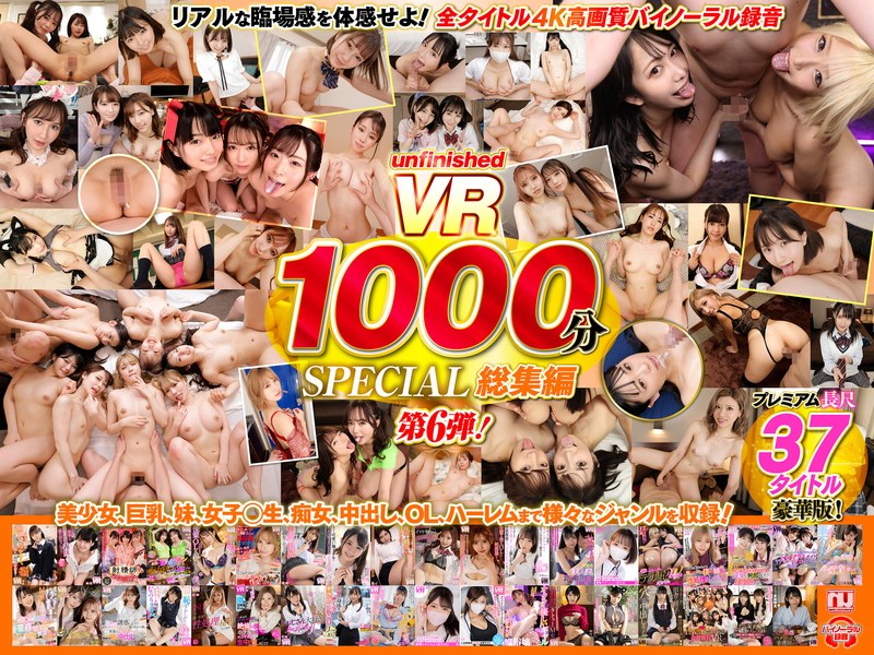 OL|｜【VR】UnfinishedVRプレミアム長尺1000分SPECIAL総集編6