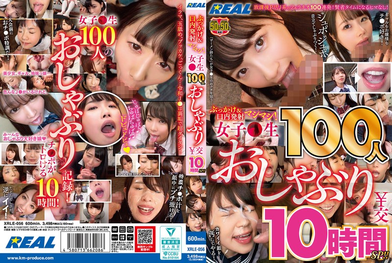 フェラ|｜ぶっかけ＆口内発射マシマシ！ 女子●生100人おしゃぶり￥交10時間SP！！