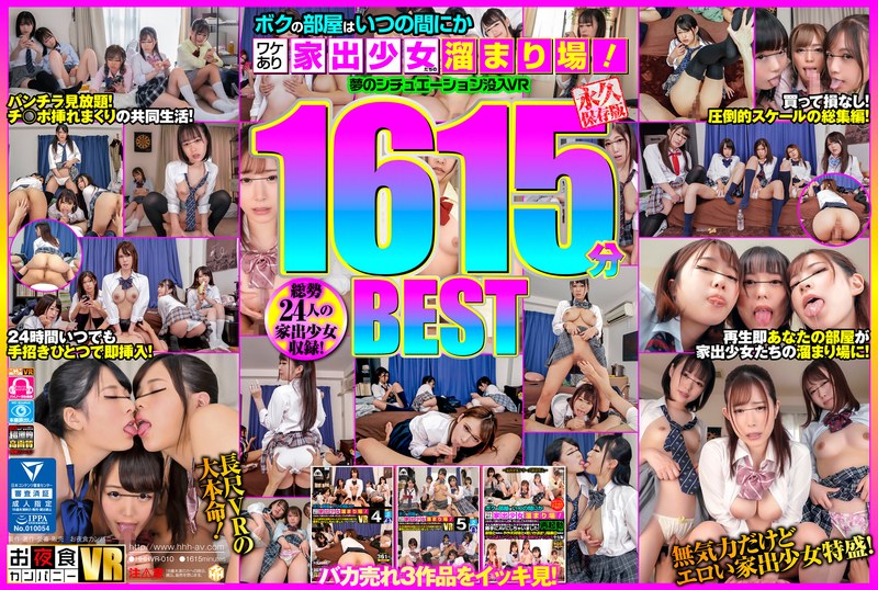 フェラ|｜【VR】ボクの部屋はいつの間にかワケあり家出少女たちの溜まり場！夢のシチュエーション没入VR1615分BEST
