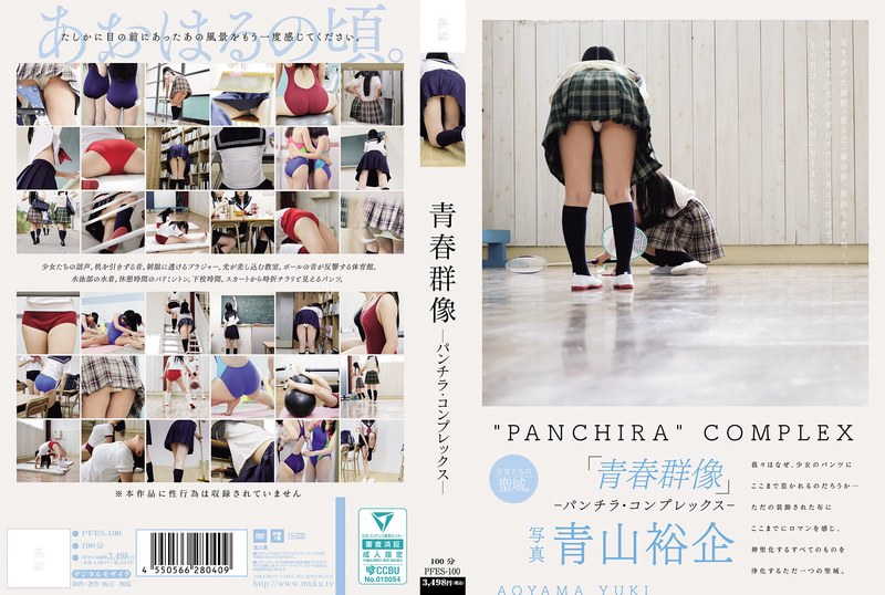 脚フェチ|｜青春群像 ―パンチラ・コンプレックス―